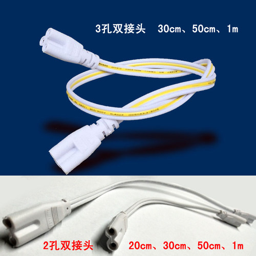 led灯管t8/t5一体化支架双接头20cm30cm50cm1m接头转弯接头2孔3孔