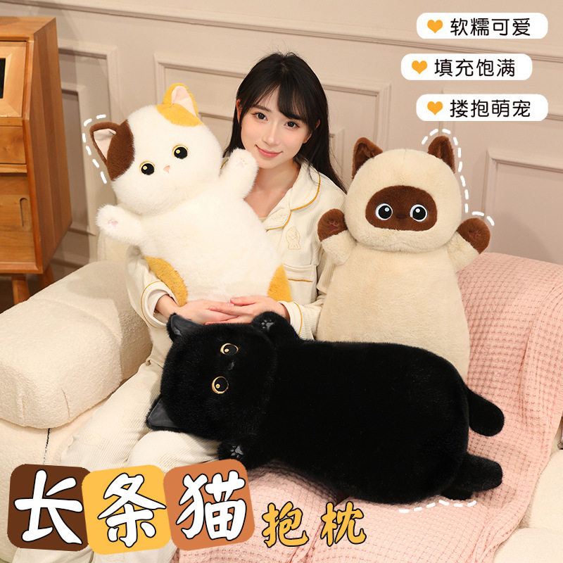 可爱猫咪公仔毛绒玩具三花猫床上女孩睡觉长条猫抱枕娃娃陪伴玩偶