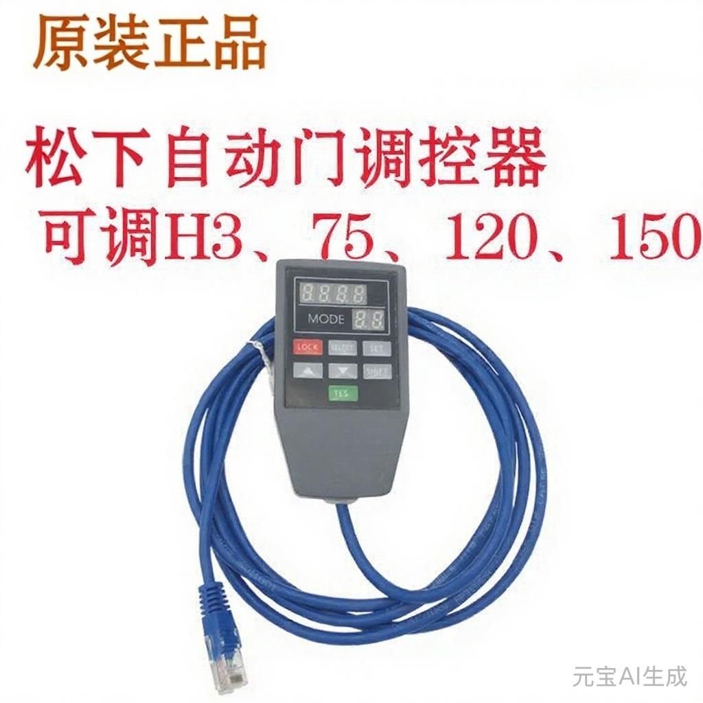 松下自动门通用速度调节器自动门遥控器NACS85860自动门调控器