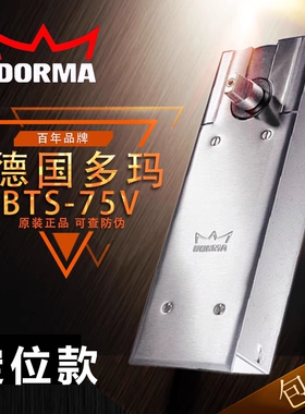 德国DORMA多玛75新款 地弹簧BTS75多玛木门玻璃门有无框框地弹璜