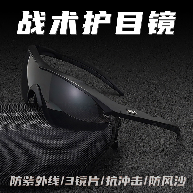 MYGAGA特战兵防爆战术眼镜户外CS作战防弹射击护目镜防风沙墨镜