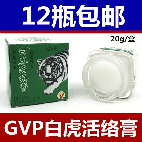 白虎活络膏20g/瓶GVP