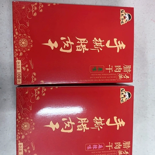 陕西安康白河特产腊肉干五香味麻辣味混装礼盒开袋即食独立小袋包