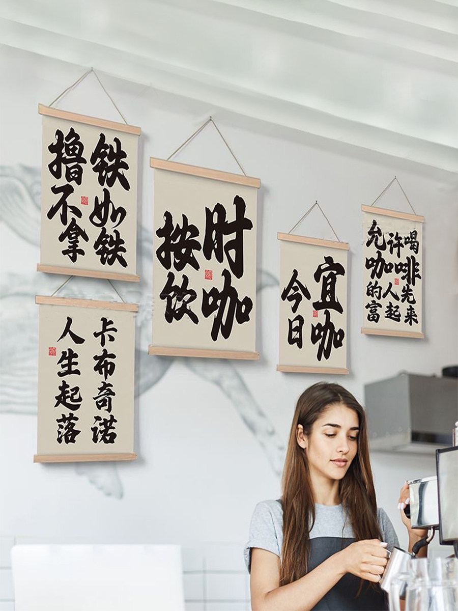 咖啡趣味文字卷轴挂画免打孔遮挡