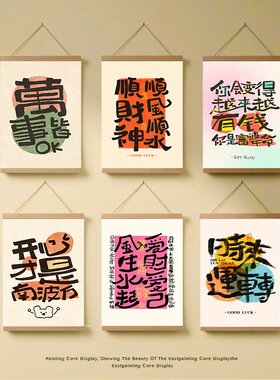 国潮暴富吉祥语电表箱遮挡卷轴画
