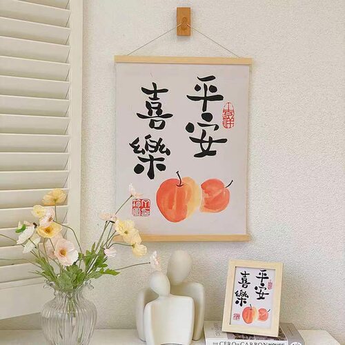 新中式平安喜乐卷轴挂画免打孔
