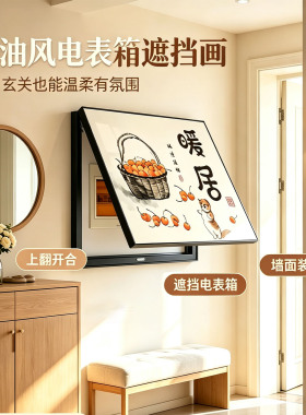 新中式柿子猫咪电表箱装饰画
