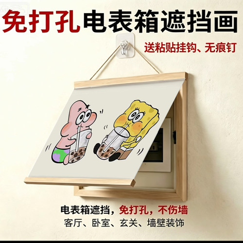 海绵宝宝派大星免打孔卷轴挂画