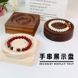 实木手串展示架文玩手镯收纳手链珠宝饰品托盘摆件拍摄道具设计盘