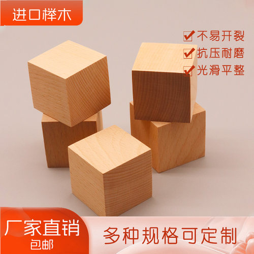 进口榉木实木木块小方块