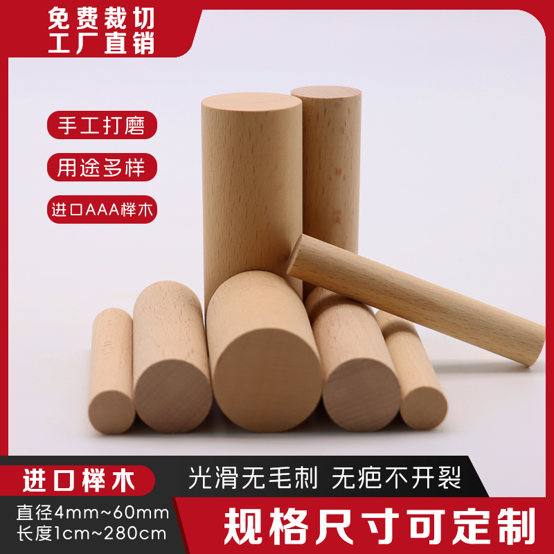 榉木圆木棒实木形体棍开背棍diy模型材料衣柜晾衣杆圆木棍擀面杖