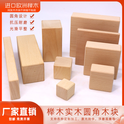 榉木实木长方形木块圆角木方
