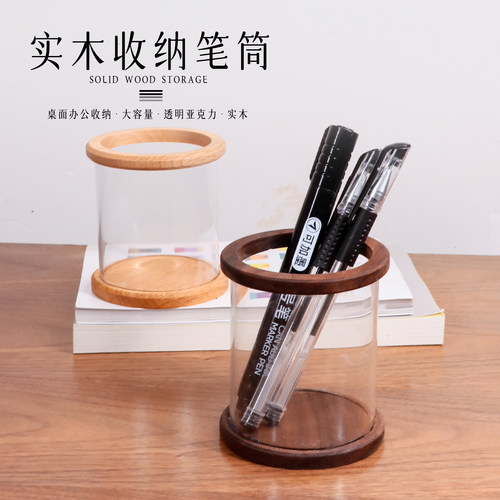 实木透明笔筒高级感收纳盒