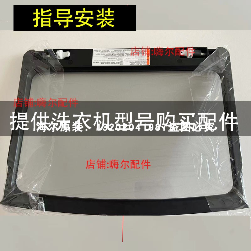 ES100B36Max5玻璃盖子洗衣机配件