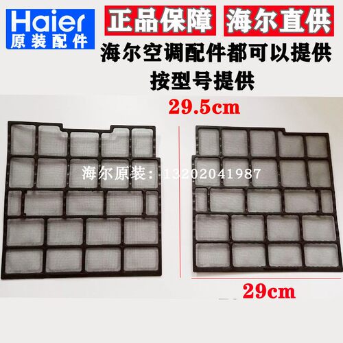 海尔适用挂机空调过滤网