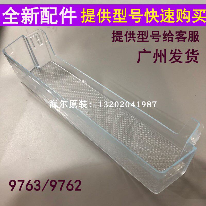 适用海尔冰箱上下瓶座BCD-258WDVLU1/249/256/251冷藏侧门内挂盒