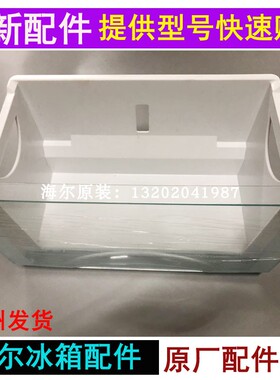 海尔冰箱急冻BCD-215SJV-225LSM-216冷藏果菜盒原装下中下抽屉盒