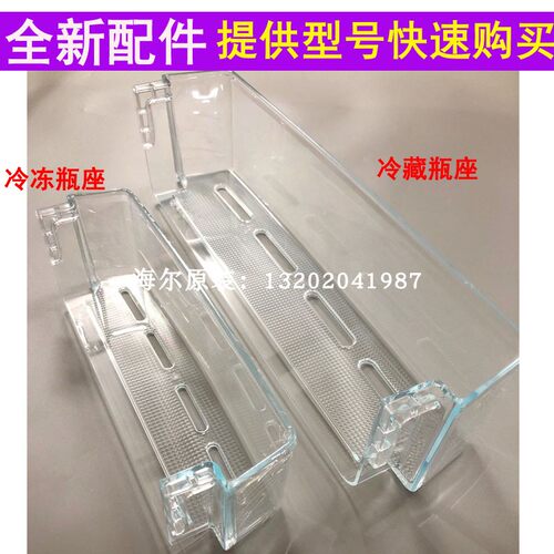 海尔冰箱门储物盒BCD-518WDGK-575-520WLDPJ-588-525-531-532瓶座