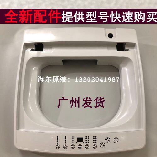 海尔洗衣机底座EB80BM39TH XQB75-M12699 XQB85-BM12699X上盖盘座