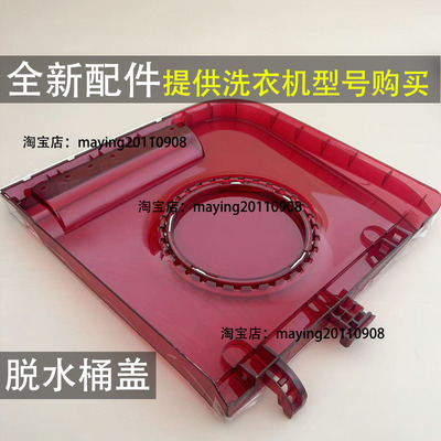 洗衣机脱水桶盖XPB90-927HS