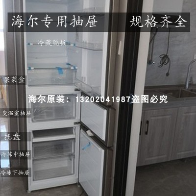 适用海尔冰箱变温室抽屉BCD-216STPT冷藏隔板218STPS-215冷冻抽屉