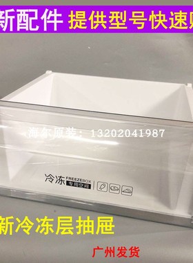 海尔冰箱配件BCD-190WLDCS/WDGC/189WDPV/188/160WDPT/冷冻中抽屉