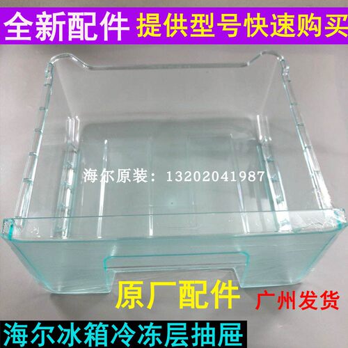 海尔两开门冰箱配件BCD-188KN-160TN冷藏果菜盒BCD-186TX冷冻抽屉