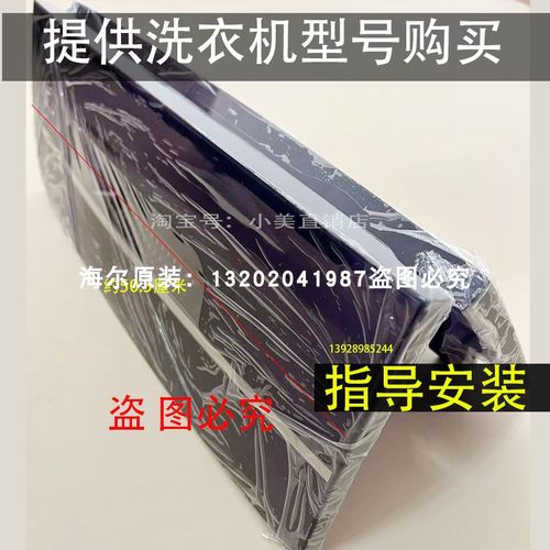 海尔@B100M958洗衣机上盖