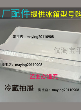 海尔冰箱冷藏果蔬盒BCD-178TMPD/180LLC2E0C9冷冻室抽屉盒