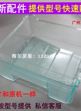 海尔冰箱软冷藏抽屉BCD-206STCX/M/202/203/205/201/192冷冻抽屉