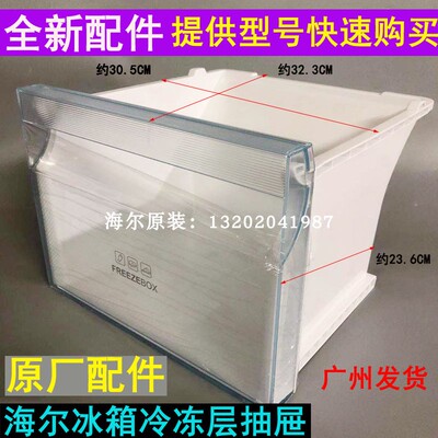 海尔双开门冰箱冷冻室抽屉盒