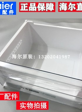 海尔冰箱配件BCD-215WDGC/216WDPX/221WDECU冷冻变温抽屉内部盒子