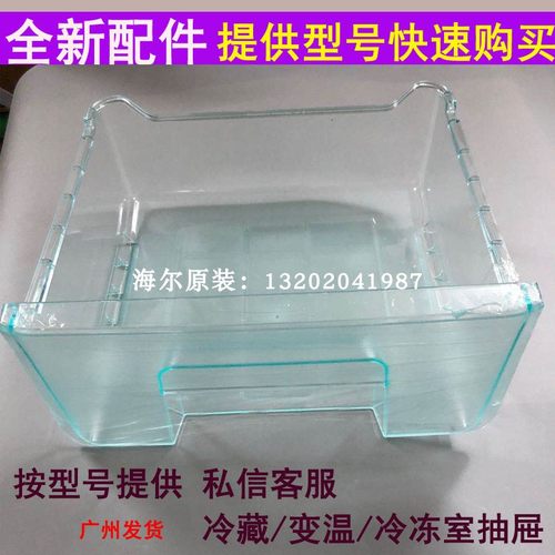 海尔三开门BCD-160LTMPF/TB/201STPA/186TCX/206/186冷冻抽屉原装