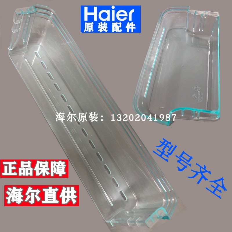 海尔冰箱下瓶座原装配件BCD215KCBJ/195侧门瓶座保鲜门盒子