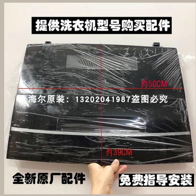 海尔10公斤波轮洗衣机上盖