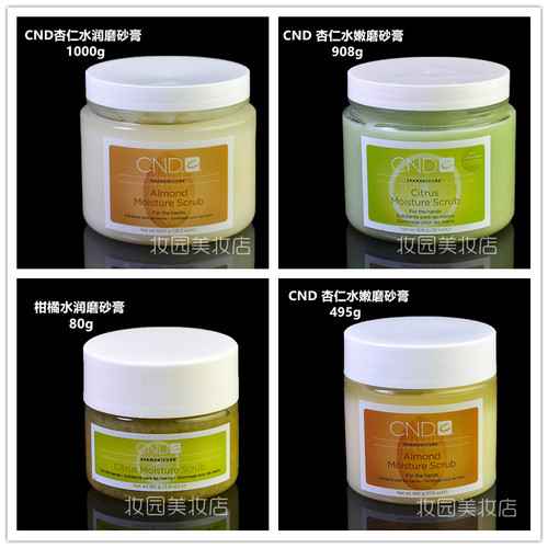 正品美国瑰婷cnd手部1000g磨砂膏