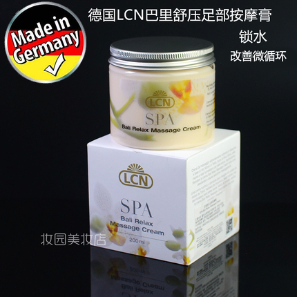 德国LCN巴厘舒压足部按摩膏 200ml足部水疗护理massage cream