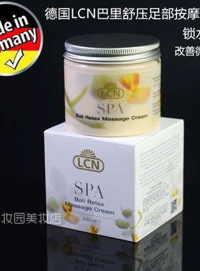 德国LCN巴厘舒压足部按摩膏 200ml 足部水疗护理massage cream