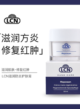 LCN 滋润防炎护肤膏滋润及修护红肿手部皮肤 50ml 1000ml院装