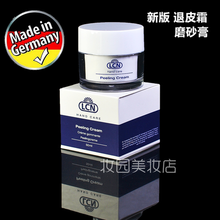 德国LCN退皮霜50ml 嫩白手部护理及指节 深层清洁去角质正品包邮 美容护肤/美体/精油 手部磨砂 原图主图