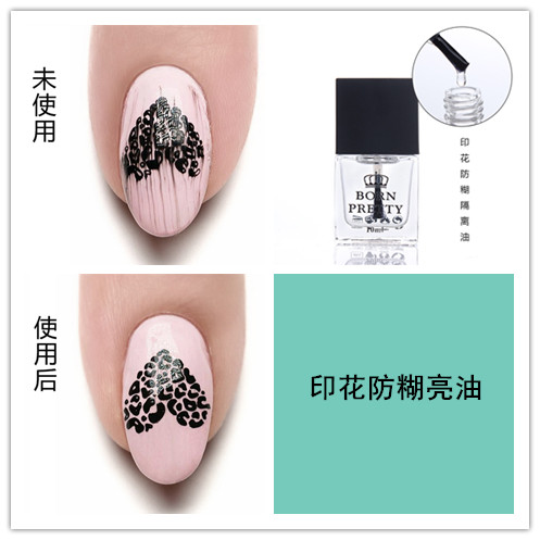 BornPretty美甲转印防糊印花隔离油美甲透明指甲油透明亮油,彩妆/香水/美妆工具,甲油胶,淘宝优惠券,粉丝福利购,淘宝优惠卷