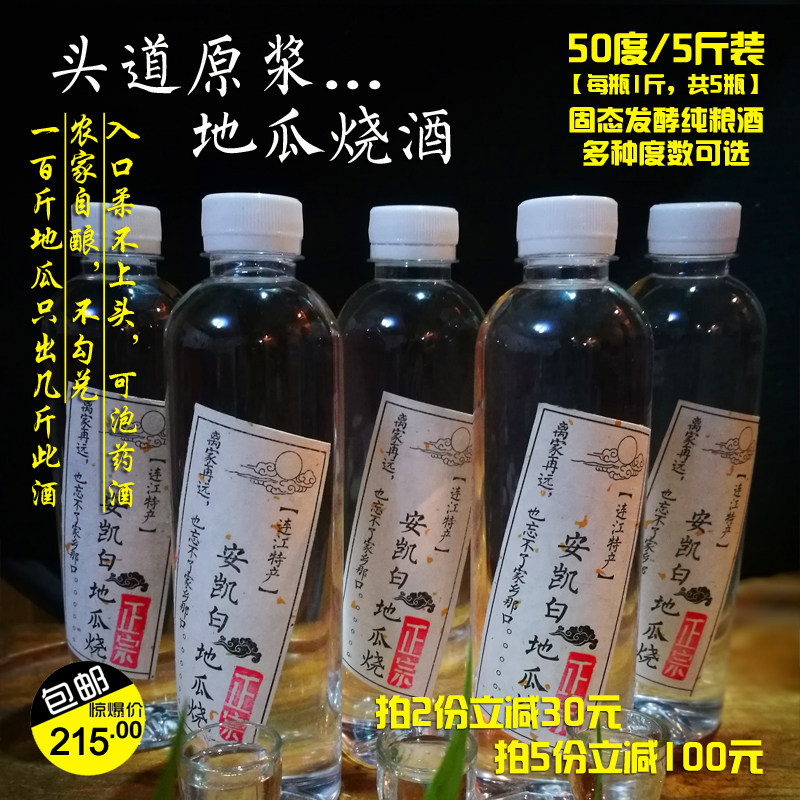 50度番薯红薯地瓜烧酒高度白酒福建福州农家自酿特产酒头道原浆