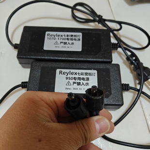 Reylex七彩宽版 灯适配器低压电源适配器950号1070镇流器适配器