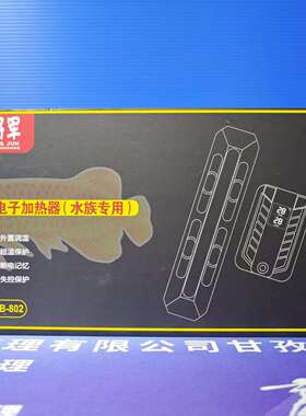 鱼将军B802/804跑马灯恒温PTC加热棒防爆石英双管加热棒加热器