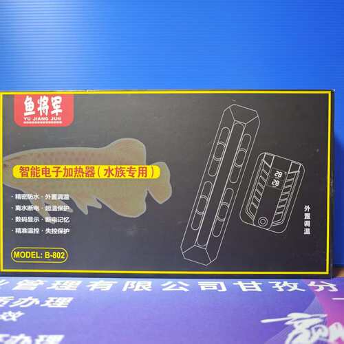 鱼将军变频自动恒温加热棒