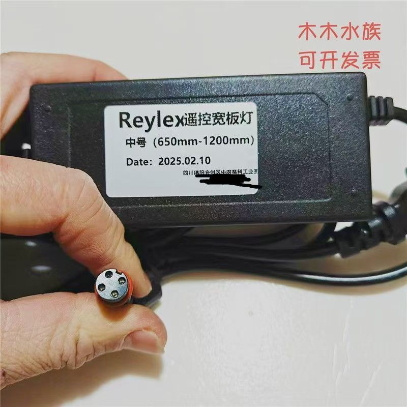 睿美鱼缸Reylex遥控宽板灯适配器