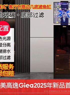 高逸Giea玄影系列悠然自得系列鱼缸客厅家用新款超白玻璃水族箱