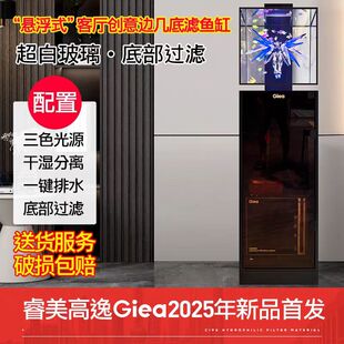 高逸Giea玄影系列悠然自得系列鱼缸客厅家用新款超白玻璃水族箱