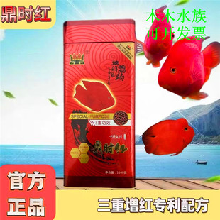 鼎时红鹦鹉鱼鱼食锦鲤饲料元宝财神发财红增色增体锦鲤上浮鱼粮