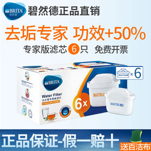 滤芯 德国brita碧然德滤芯家用厨房自来水壶净水器去水垢专家版